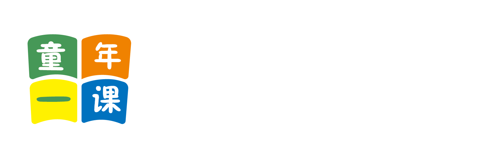 高清晰操嫩大逼北京童年一课助学发展中心